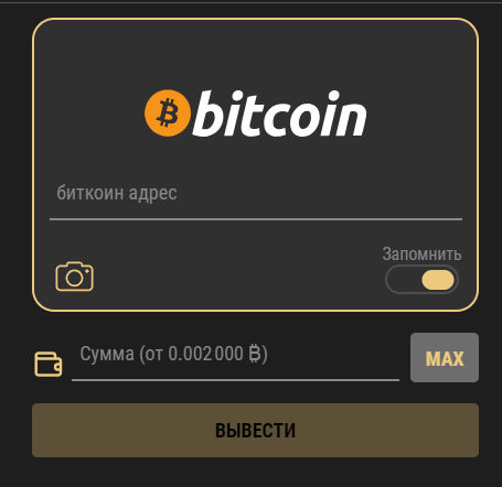 Вывод на биткоины